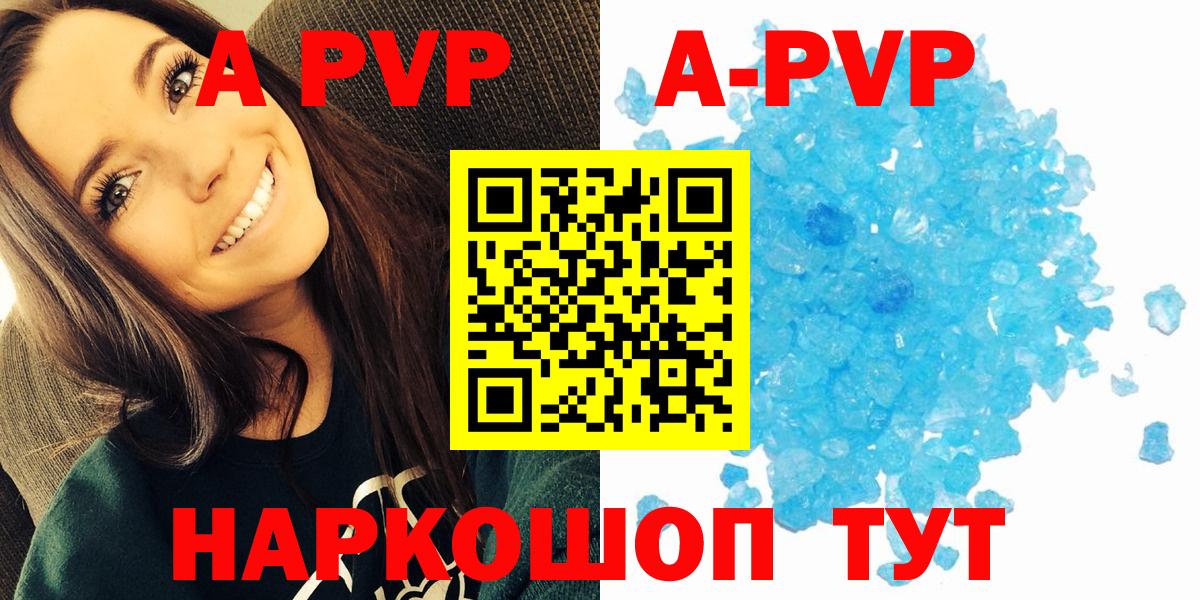 APVP Соль Гуково