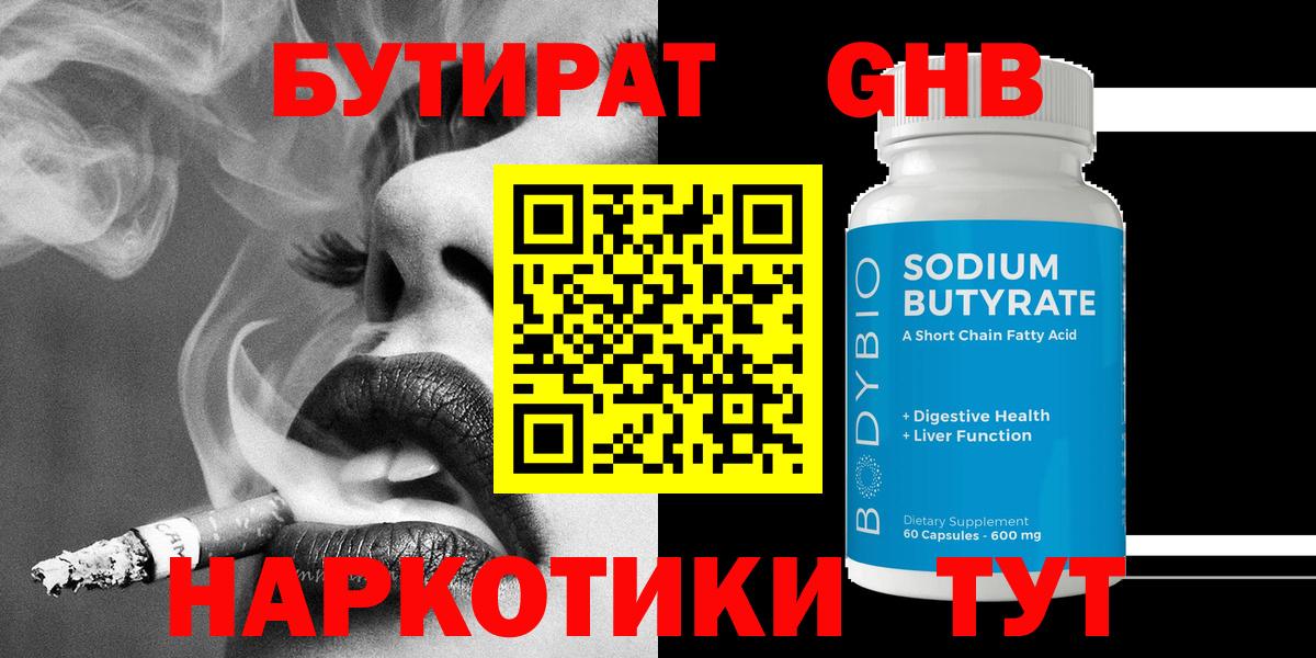 БУТИРАТ  БУТИРАТ бутик  Вход с VPN  Гуково 