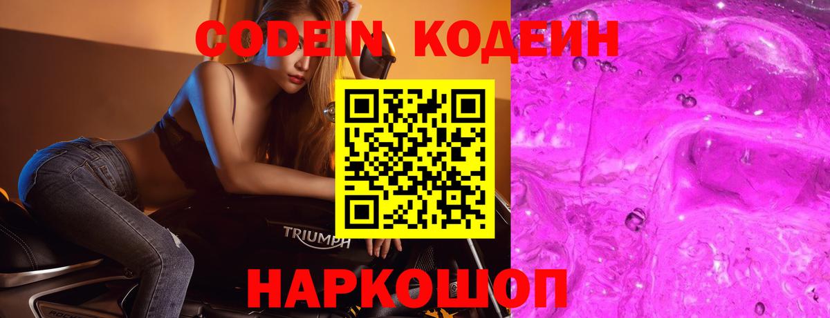 Codein Purple Drank Гуково