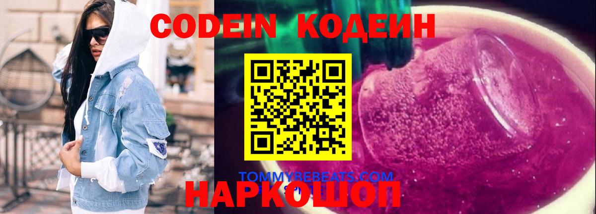 Кодеин напиток Lean (лин)  Кодеин напиток Lean (лин)  Вход с VPN  Гуково 