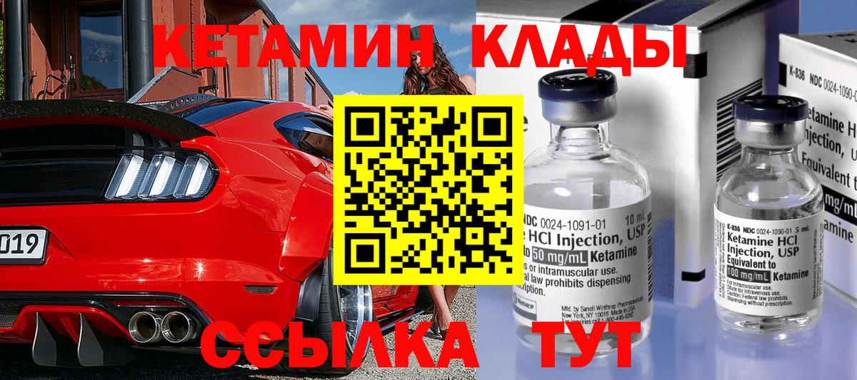 КЕТАМИН VHQ Гуково